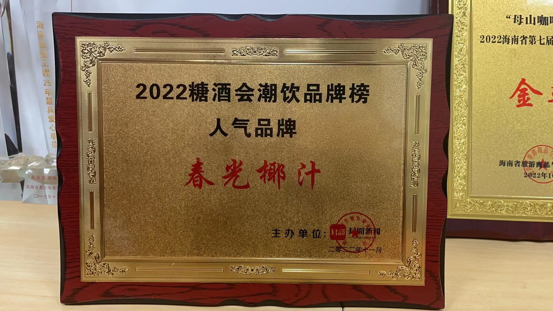 春光椰汁入围全国糖酒会潮饮品牌榜单.jpg
